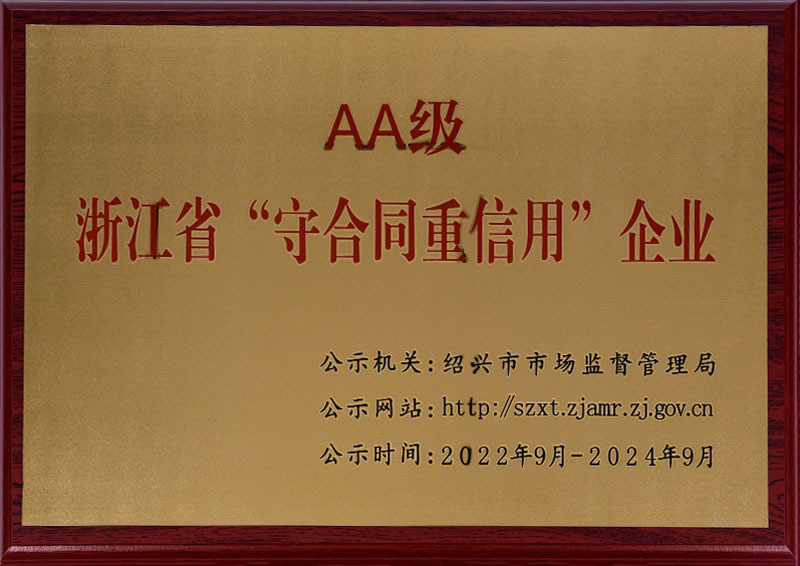 AA level Zhejiang Province "Contract abiding and Credit Valuing" Enterprise AA level Zhejiang Province "Contract abiding and Credit Valuing" Enterprise