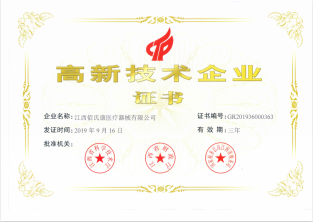 醫療器械注冊證 Medical device registration certificate 醫療器械注冊證 Medical device registration certificate