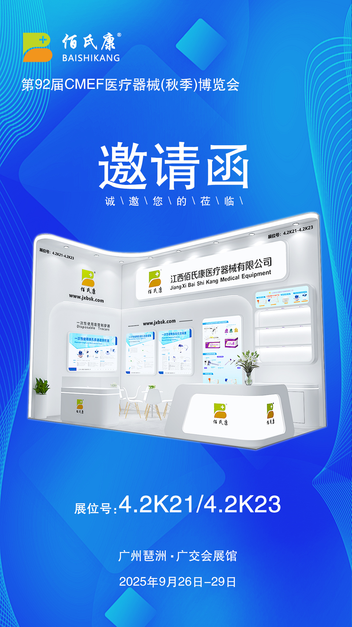 展會(huì)邀請(qǐng)函