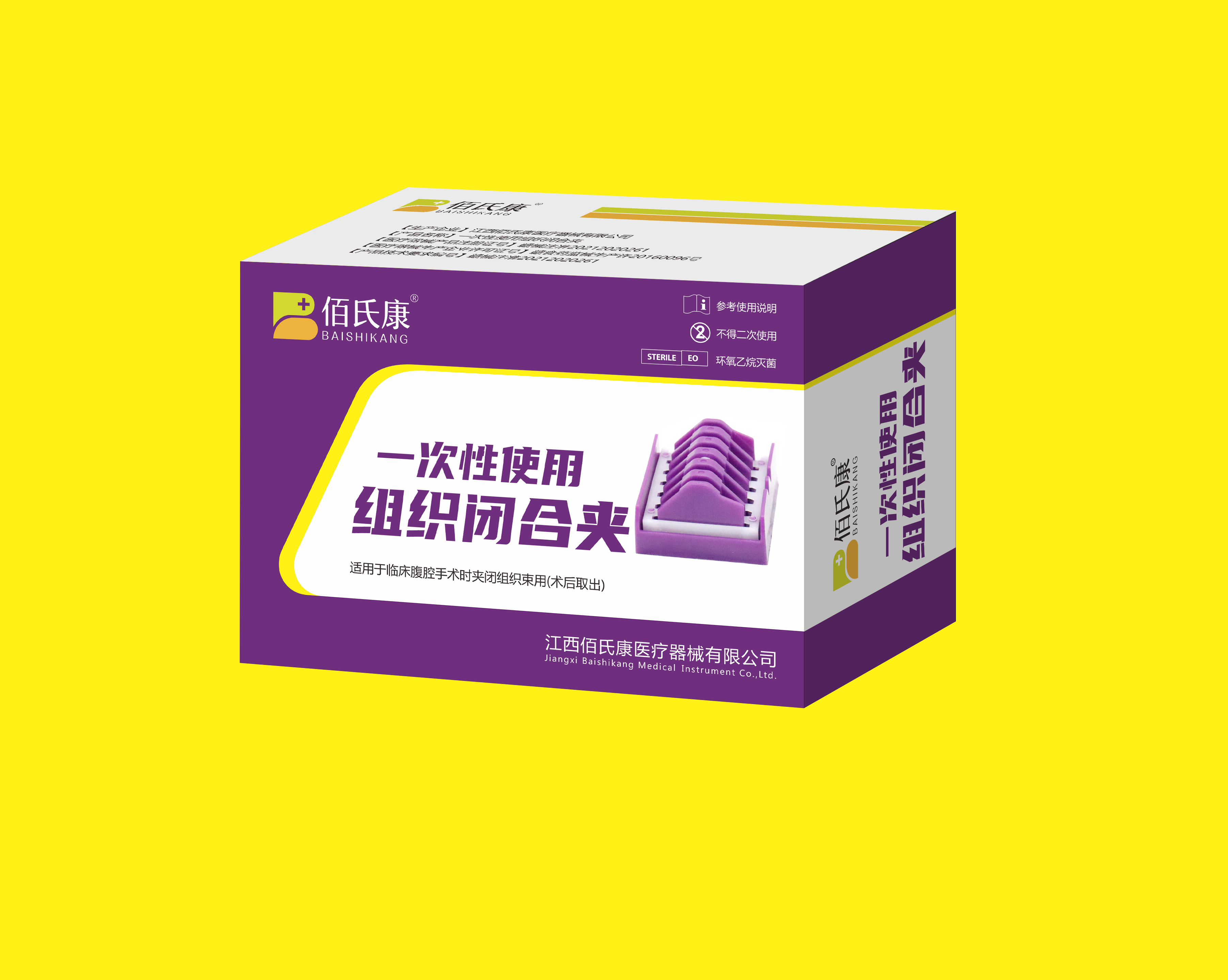 一次性使用組織閉合夾