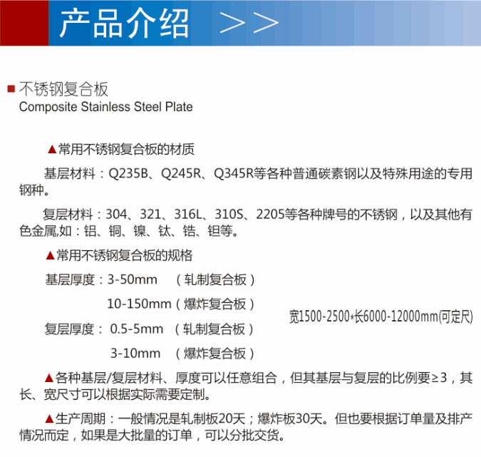 复合中厚板产品七
