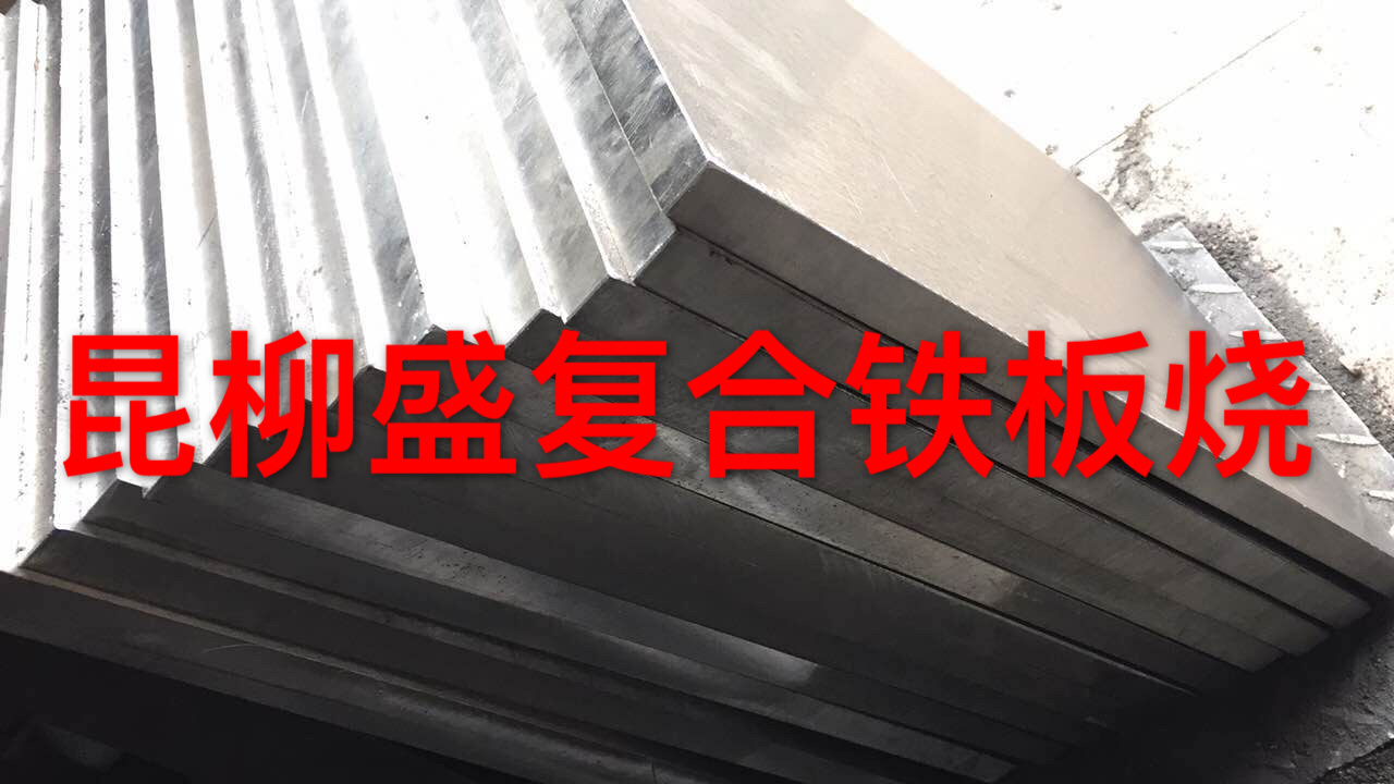 米粒铁板起舞