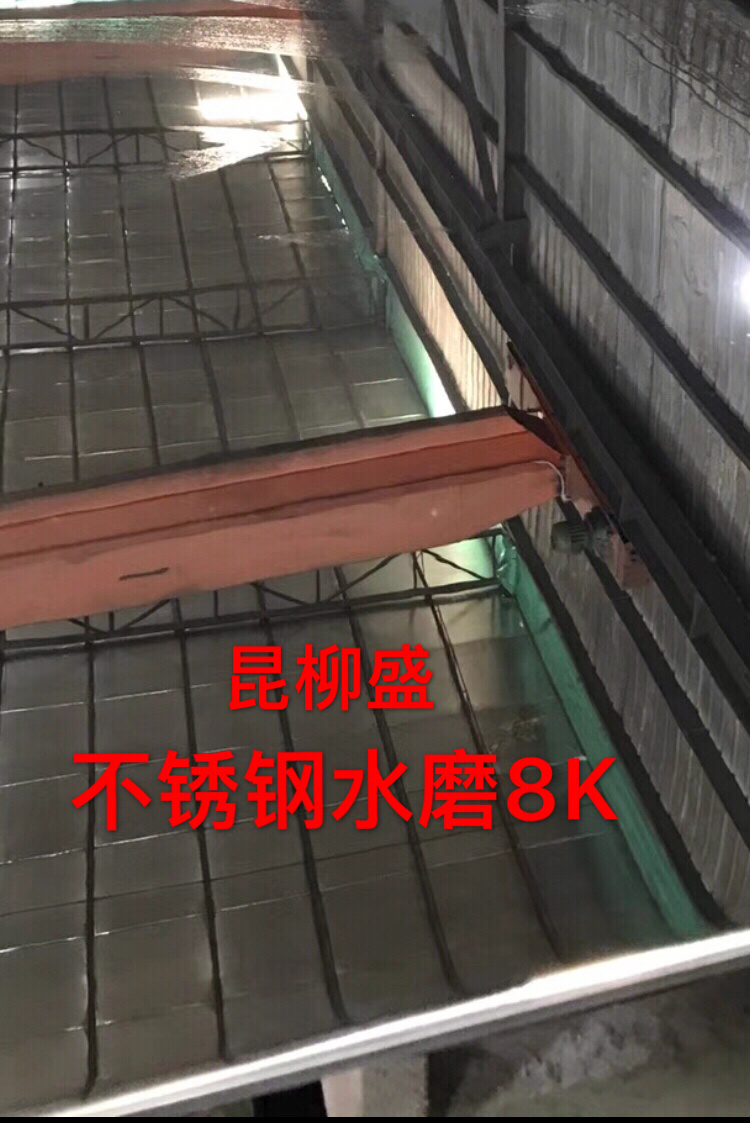 不锈钢水磨8K