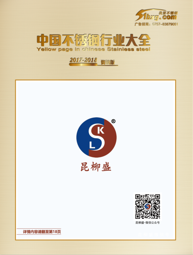 中国不锈钢行业大全