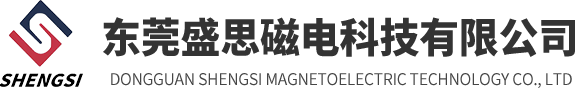 Dongguan Shengsi Magnetoelectric Technology Co., LTD