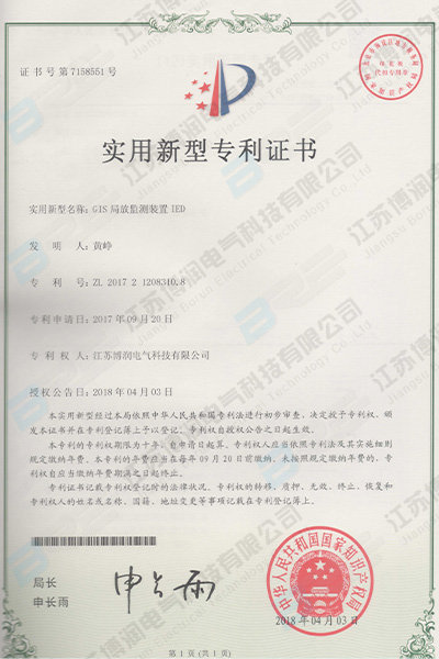 GIS局放監(jiān)測(cè)裝置IED