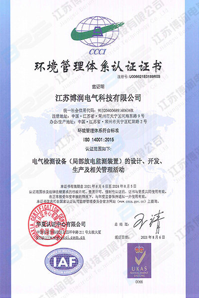 環(huán)境管理體系證書