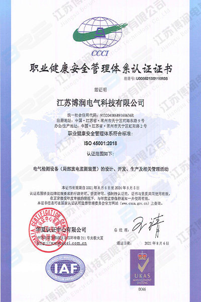 職業(yè)健康安全管理體系證書
