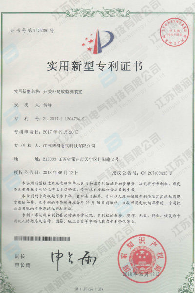 開關(guān)柜局放監(jiān)測(cè)裝置