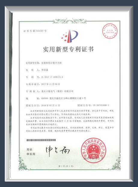 雙重防竊計量開關柜