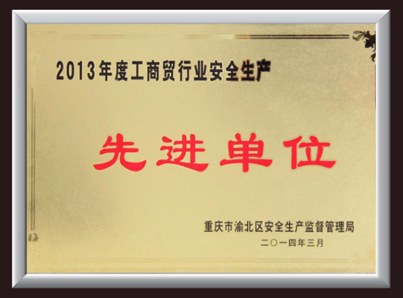 先進單位