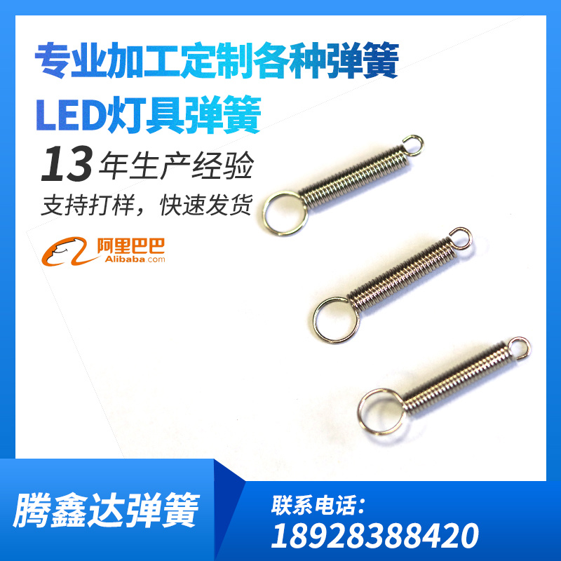 LED燈具彈簧