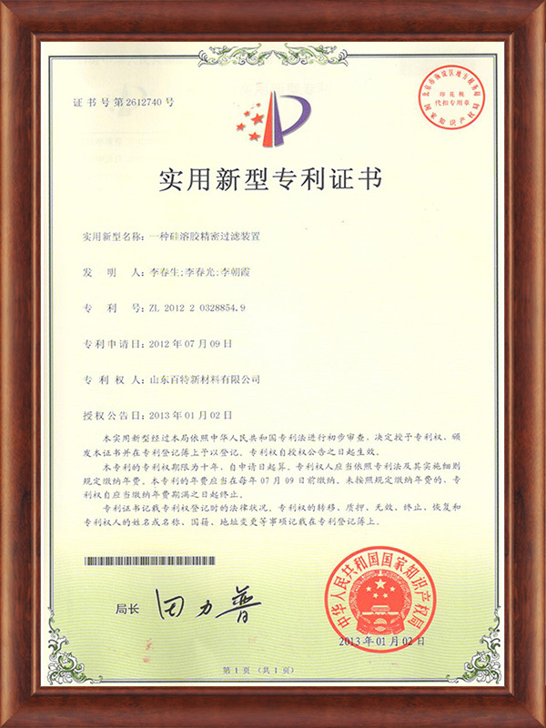 A precision filtration device for silica sol A precision filtration device for silica sol