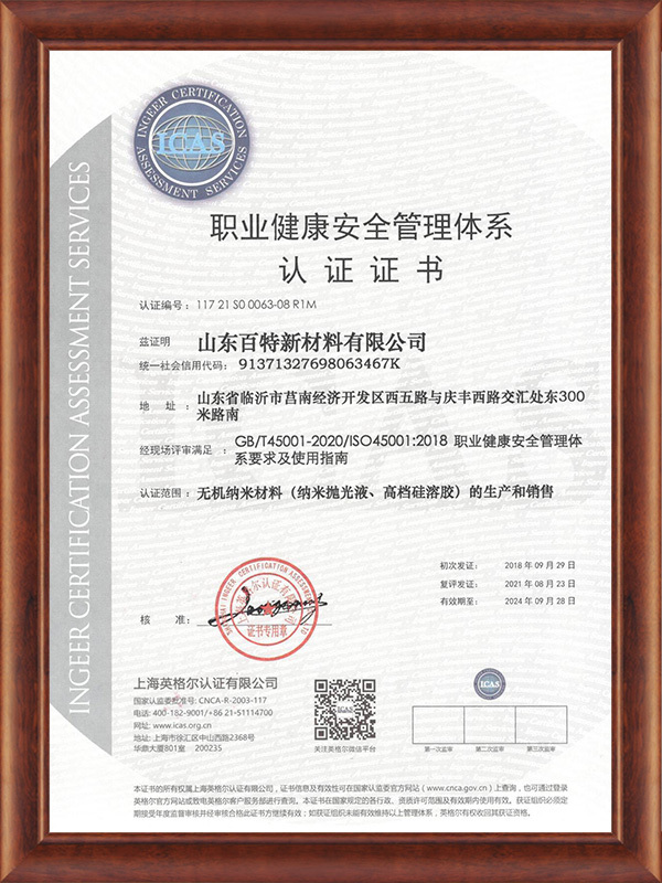 ISO45001-職業(yè)健康管理證書