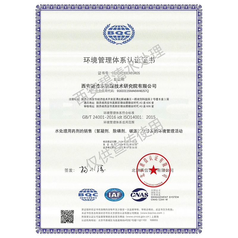 環(huán)境管理體系認(rèn)證證書