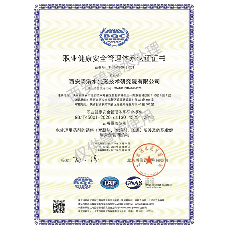 職業(yè)健康安全管理體系認(rèn)證證書