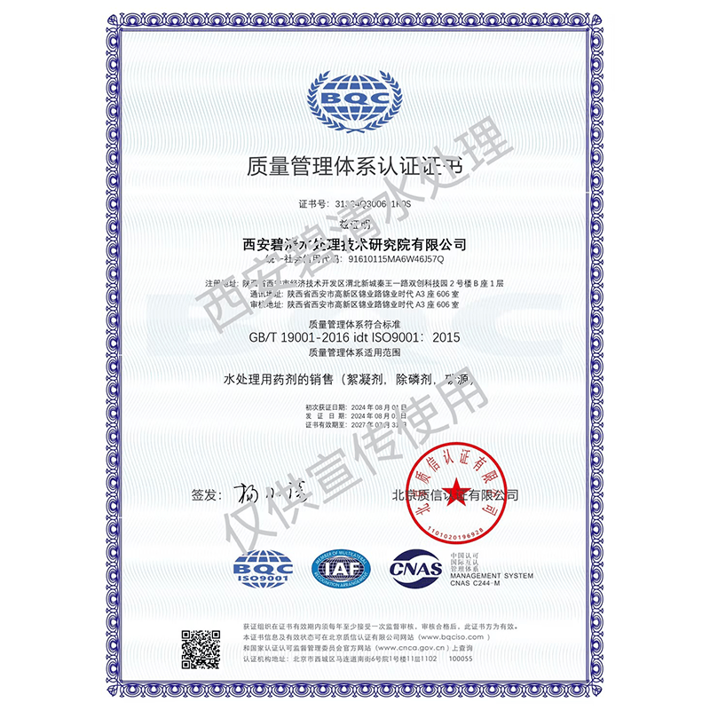 質(zhì)量管理體系認(rèn)證證書