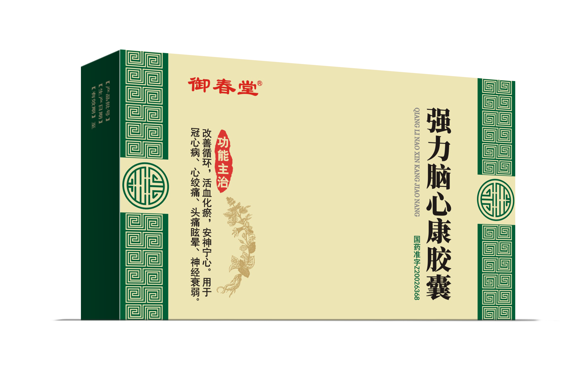 強(qiáng)力腦心康膠囊