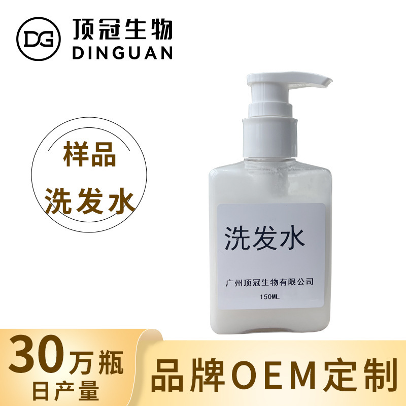 頂冠洗發水樣品控油去屑柔順護發素沐浴露OEM貼牌加工定制廠家