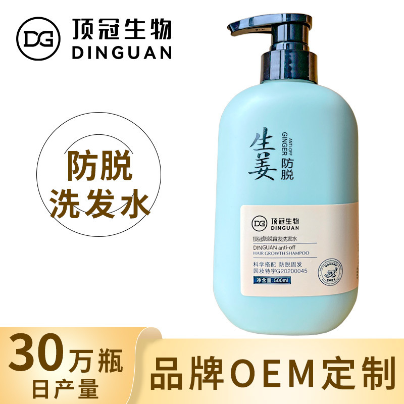 生姜防脫育發(fā)洗發(fā)水洗頭膏控油去屑增發(fā)密發(fā)強韌發(fā)根發(fā)膜廠家