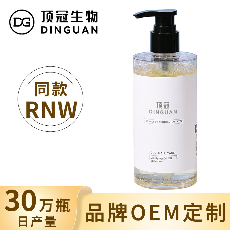 rnw洗發水去屑去油蓬松氨基酸洗發乳護發素洗發乳發膜廠家批發