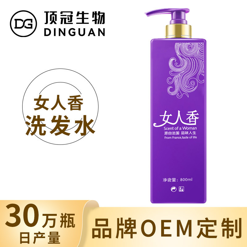 女人香洗發水800ML持久留香去屑柔順洗發露修護干枯毛躁護發素