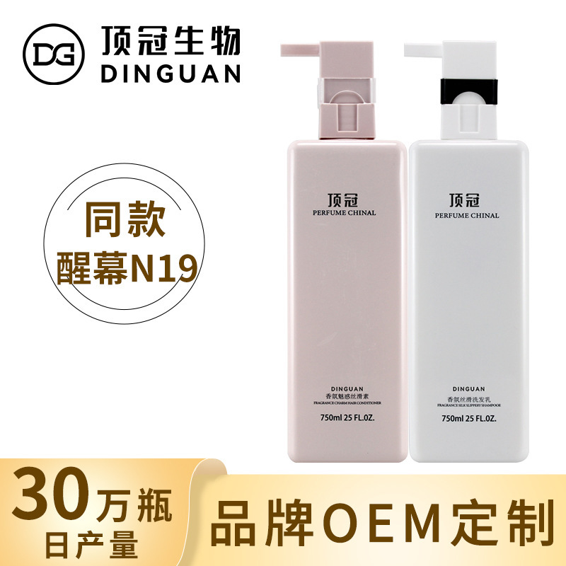 醒幕N19同款無硅油控油去屑止癢洗發水護發素香水沐浴露貼牌定制