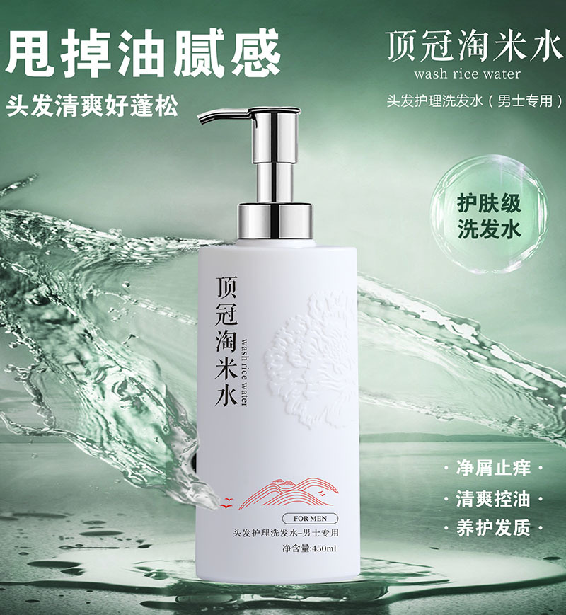 頂冠淘米水男士專用