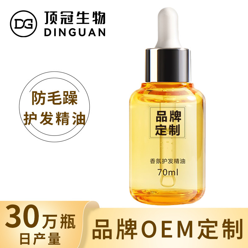 頭發護理精油改善毛躁干枯發廊專用滋潤柔順護發精油批發廠家