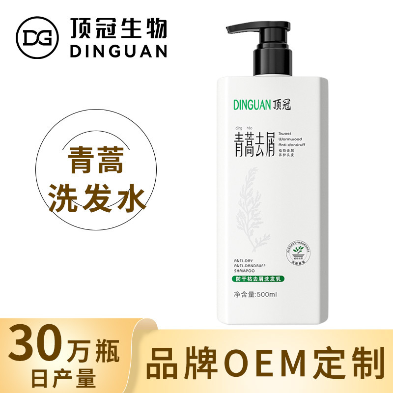 頂冠青蒿原液洗發水去屑控油深層清潔滋潤修護洗發露沐浴露批發廠