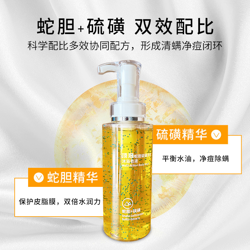 抖音同款隆力奇蛇膽除螨沐浴露硫磺液體香皂止OEM貼牌定制廠家