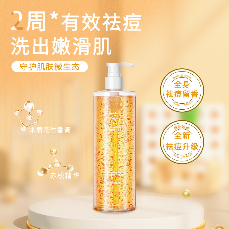 乳酸桿菌LVK沐浴露凈螨抗痘止癢滋潤保濕男女沐浴乳液廠家