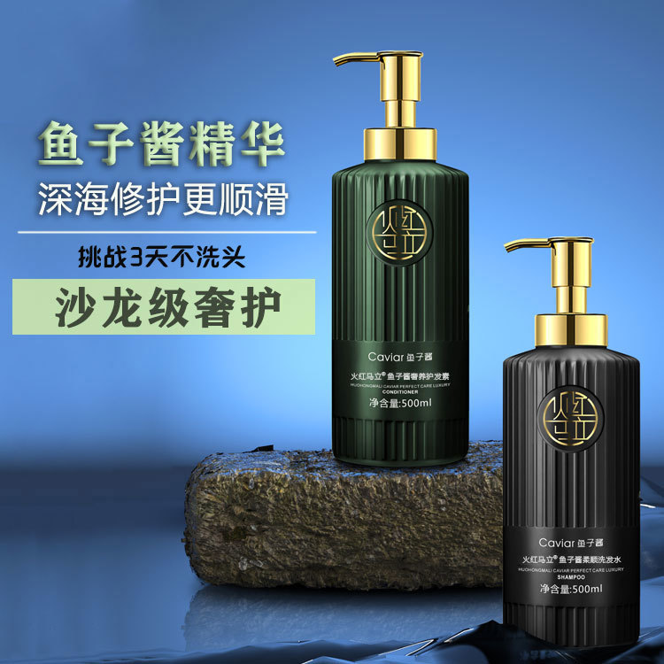 魚子醬氨基酸洗發(fā)水