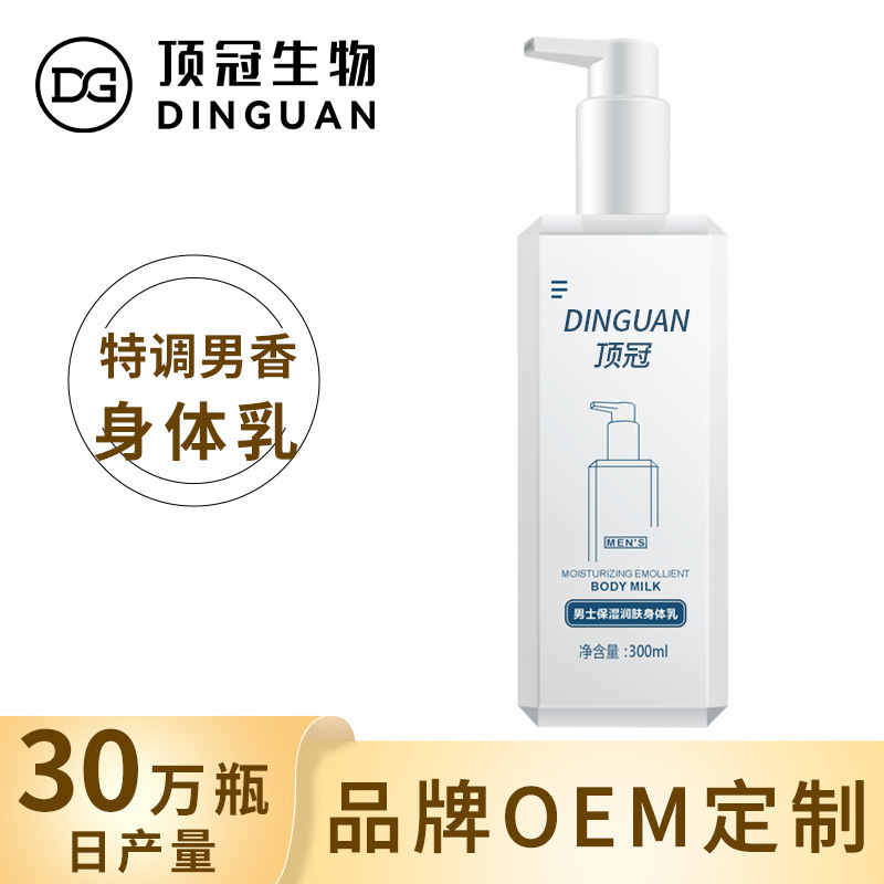 身體乳男士專用補水保濕滋潤春夏全身干燥皮膚潤膚乳貼牌定制加工