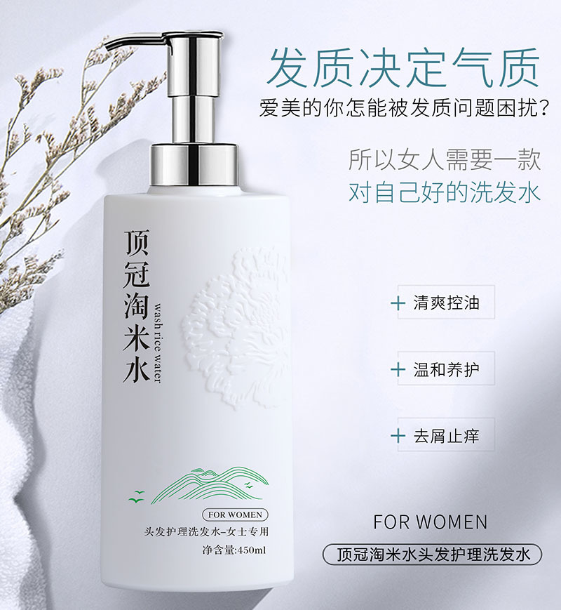 頂冠淘米水女士專用