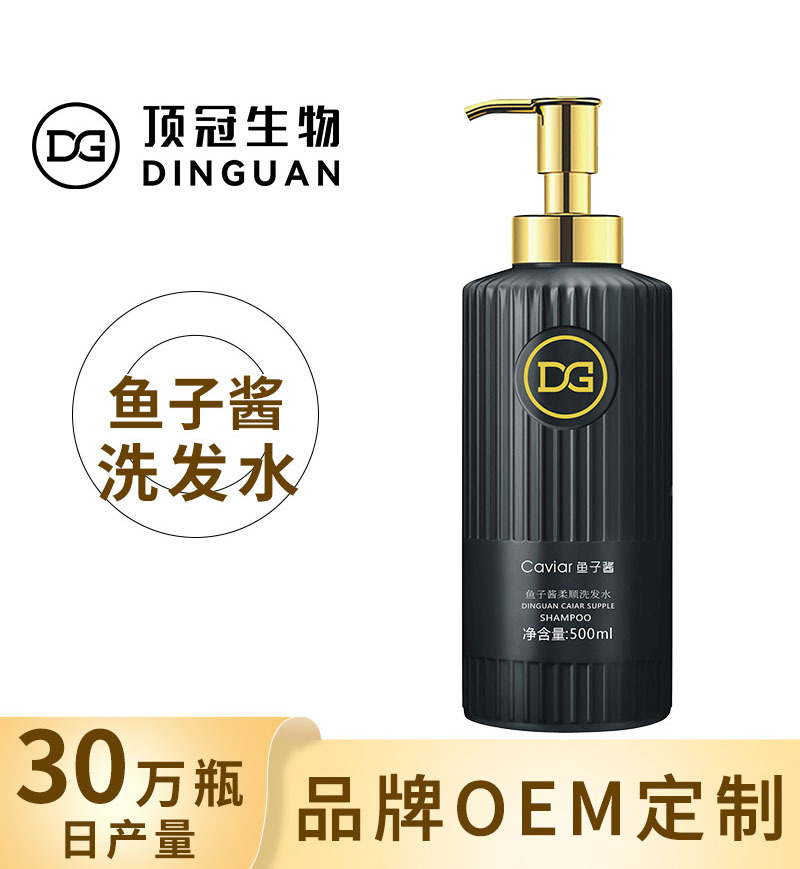 魚子醬氨基酸洗發(fā)水