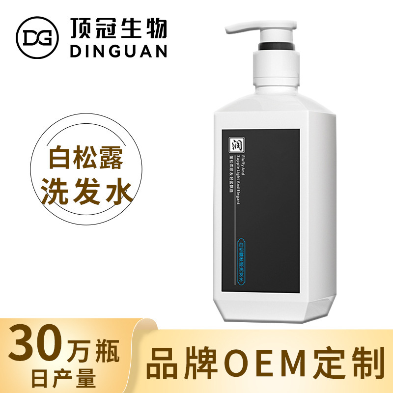 貴婦級白松露去屑控油洗發水絲滑柔順護發素沐浴露批發廠家