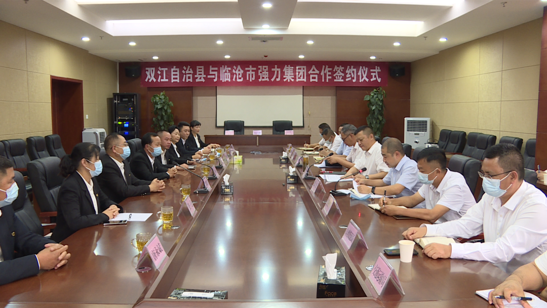 918博天堂集团与双江县人民政府合作签约
