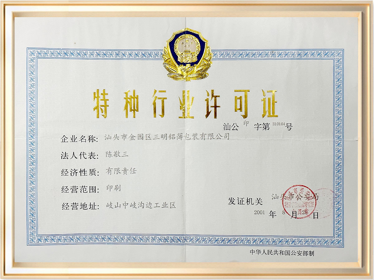 Special industry license