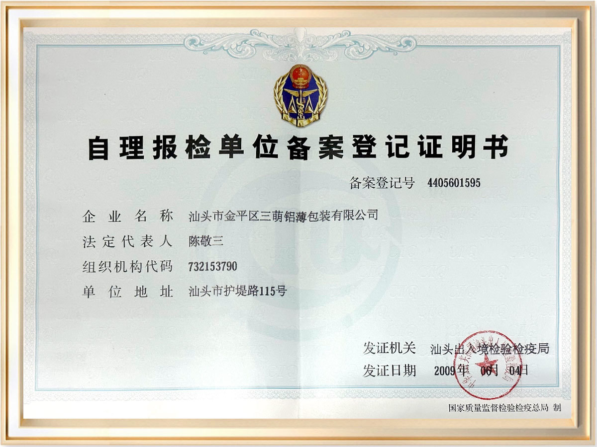 Registration certificate of self-handling inspection and quarantine application unit