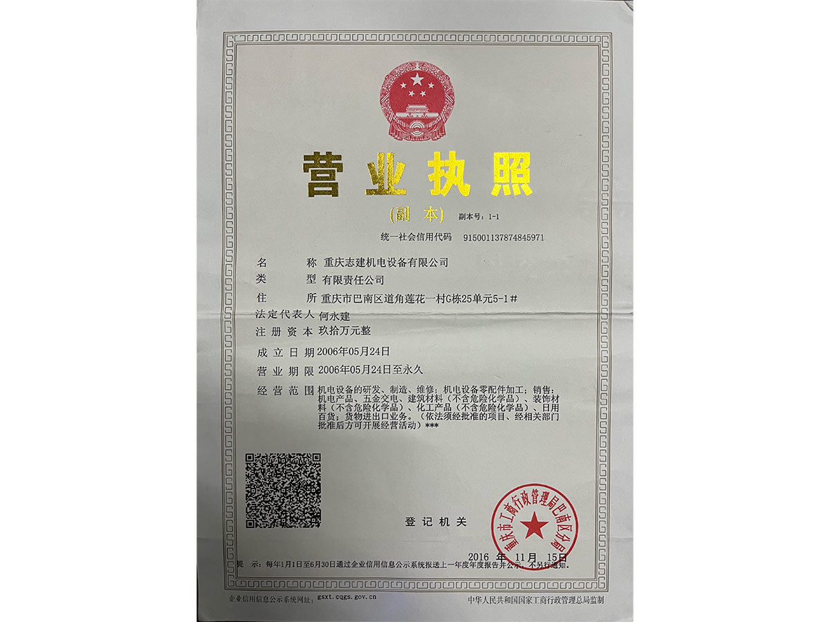 營業(yè)執(zhí)照