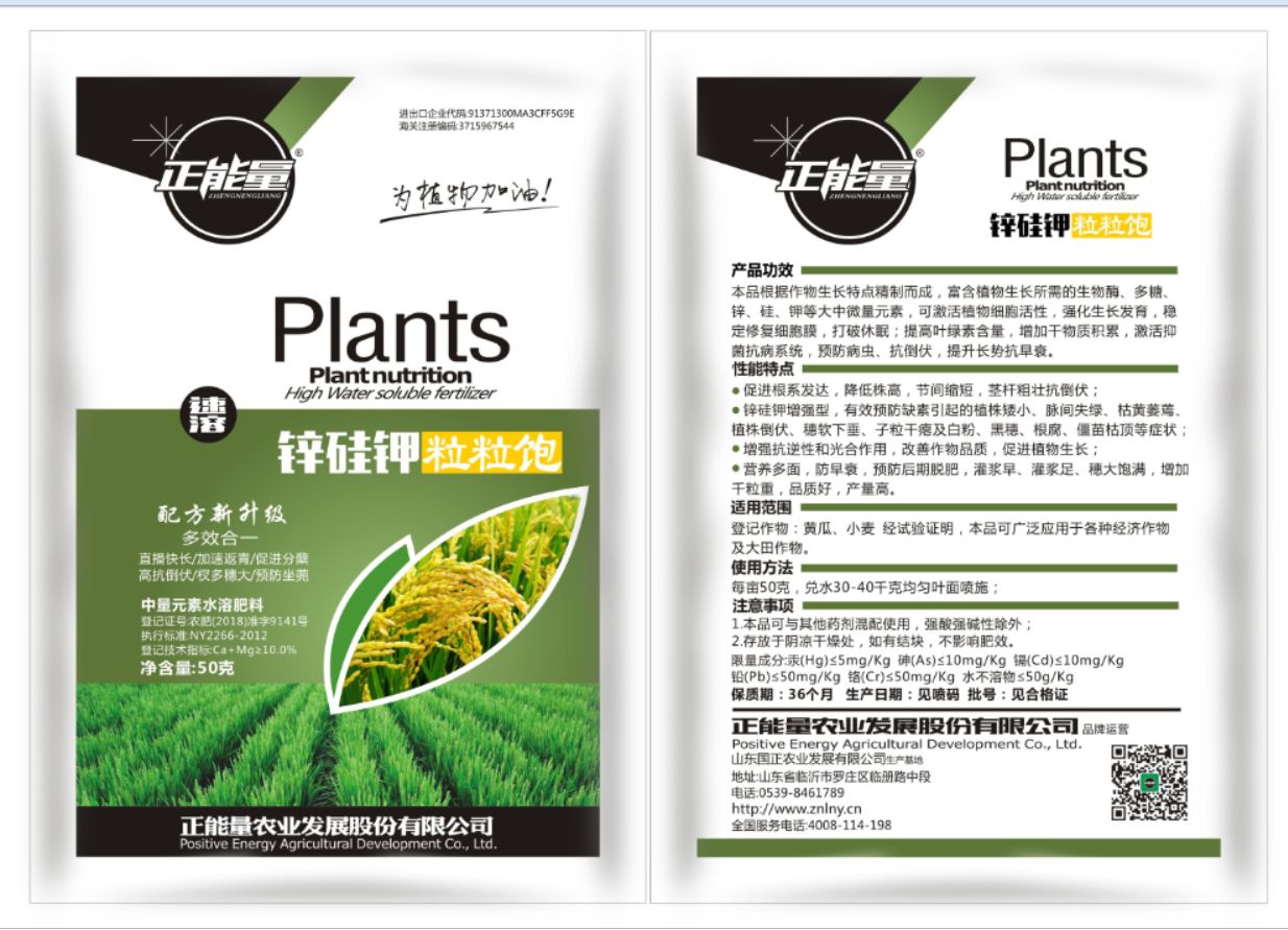 鋅硅鉀 粒粒飽