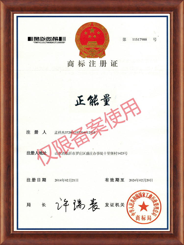 正能量商標注冊證
