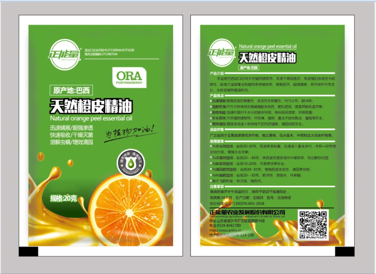 天然橙皮精油