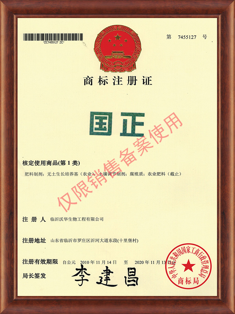 國正商標注冊證