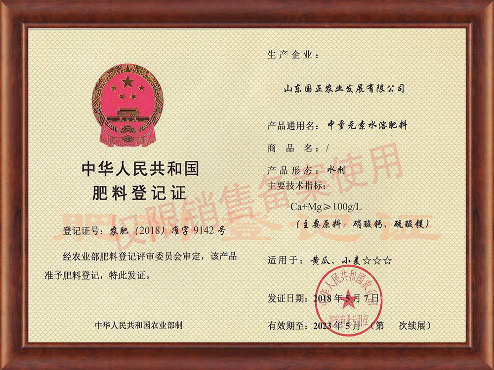 中量元素水溶肥料水劑