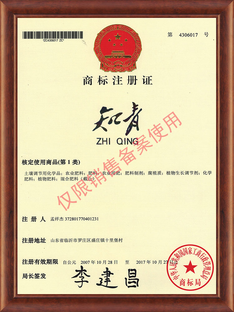 知青商標注冊證