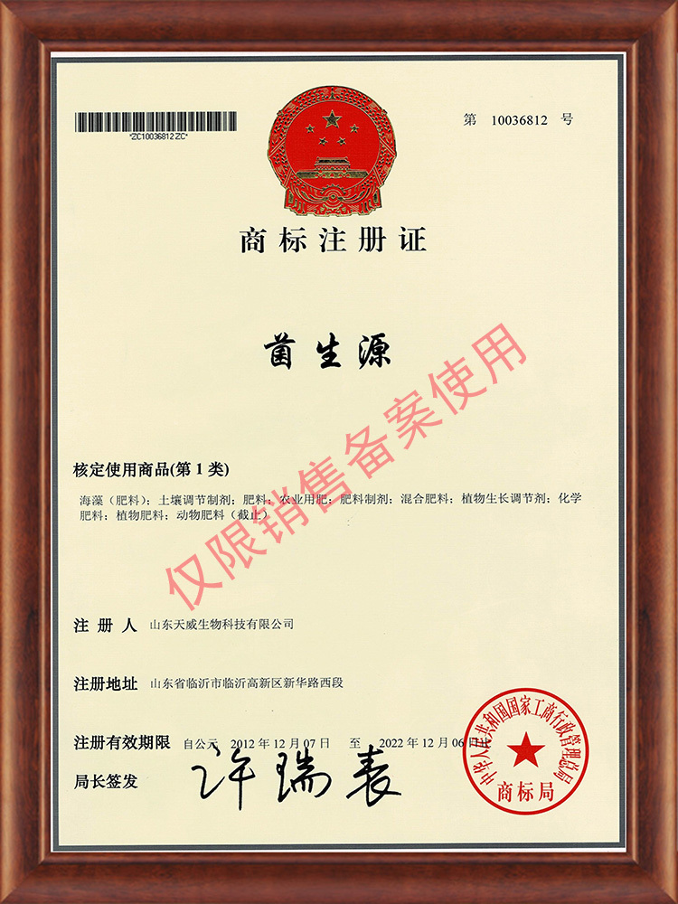 菌生源商標注冊證