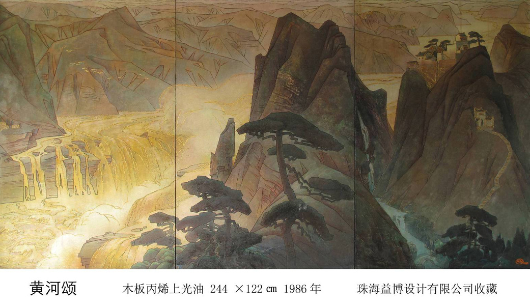 黄河颂