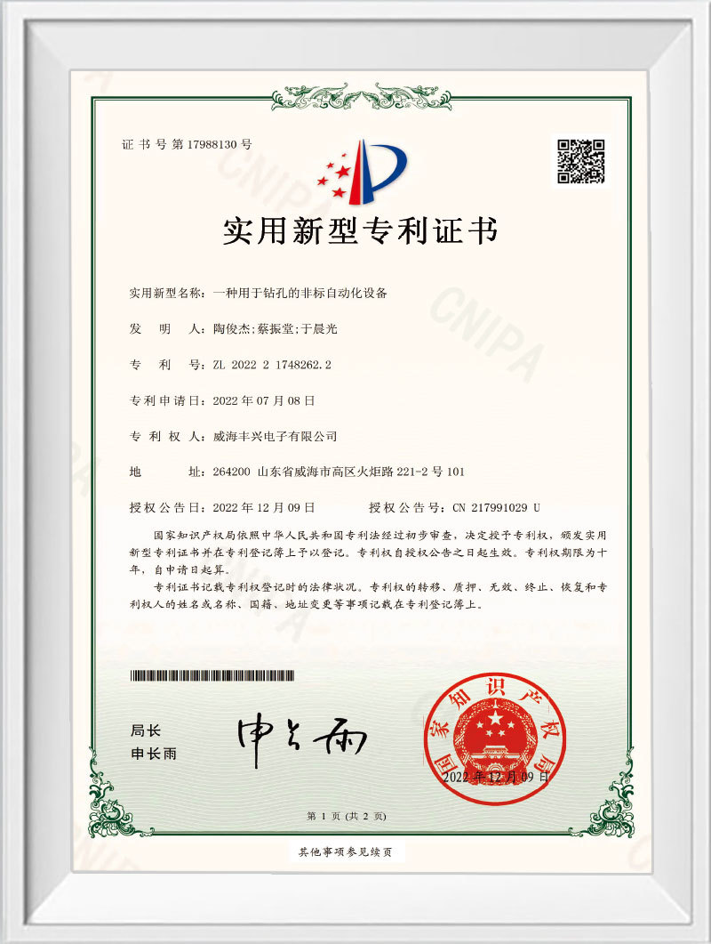 實(shí)用新型專利證書